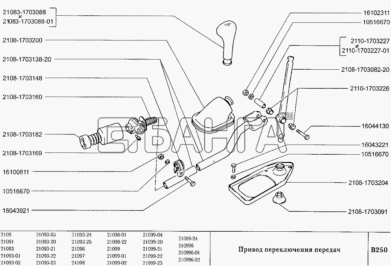 ВАЗ ВАЗ-2109 Схема Привод переключения передач-79 banga.ua